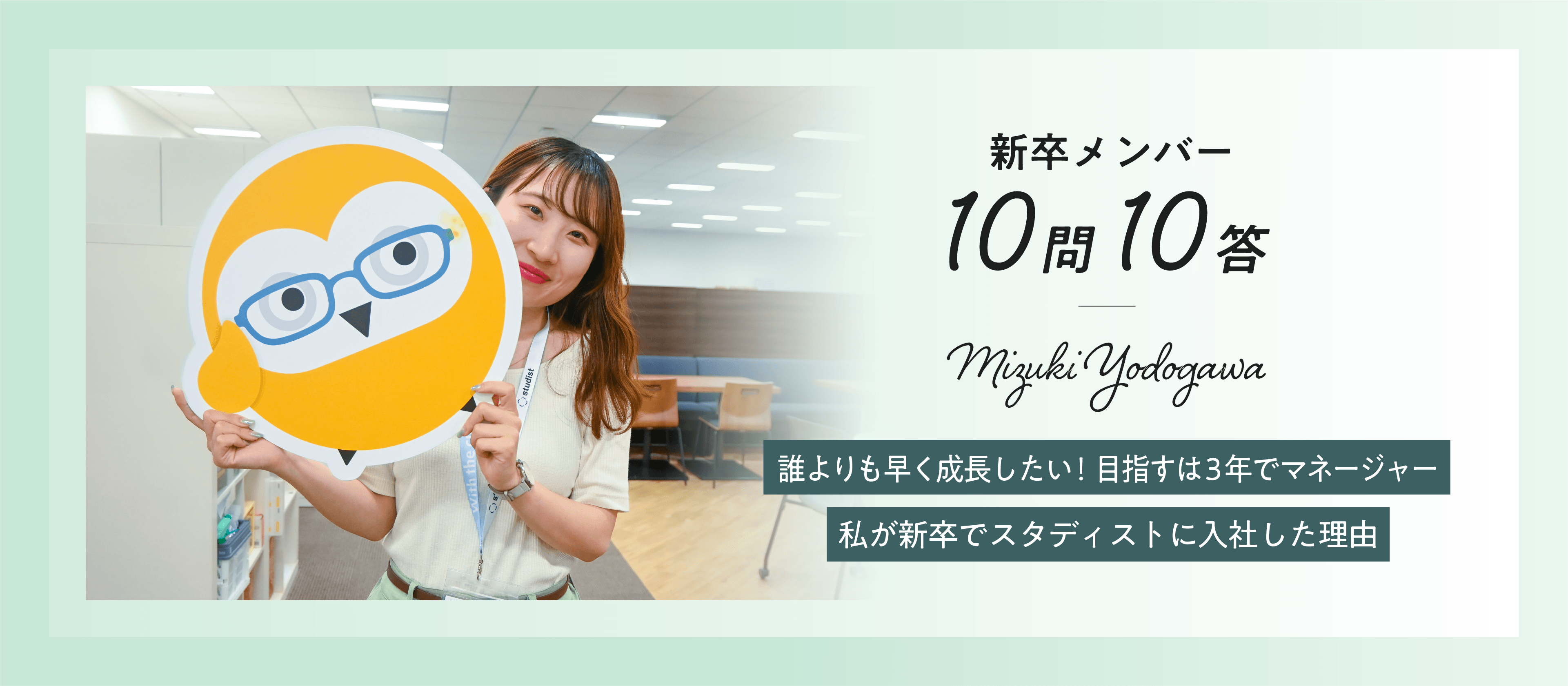 『Tryと成長を見守ってくれる環境』│私が新卒でスタディストに入社した理由