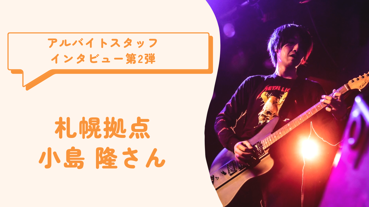 【アルバイトスタッフインタビュー第二弾★】仕事も夢も大事に自分らしく働ける職場◎専門知識が無くても1からベテランを目指せます♪