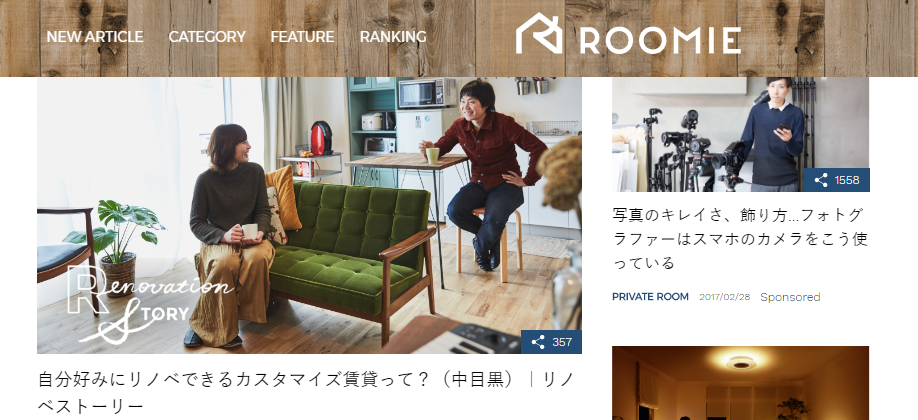 ROOMIE(ルーミー)に店長中田のお部屋を掲載いただきました。