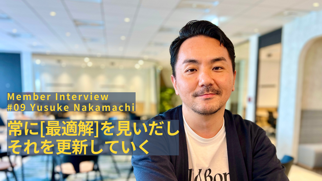 メンバーインタビュー #09 | カスタマーサクセス 中町佑介「常に［最適解］を見いだし、それを更新していく」