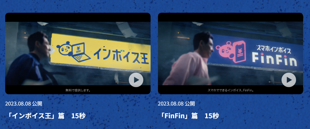 「インボイス初心者の、力になりたい！」松岡修造さんの新TVCM、8月8日より全国放送