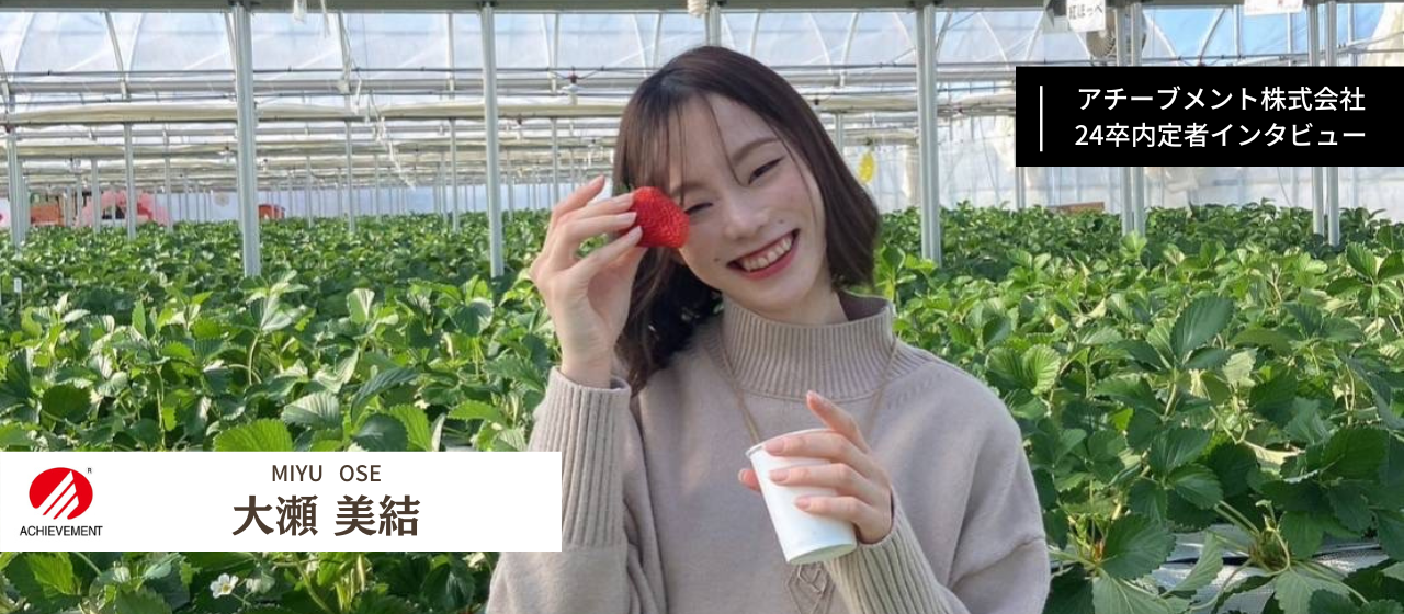 【24卒内定者紹介 No.5】自分のことを自分で決められる人で溢れた社会を作る