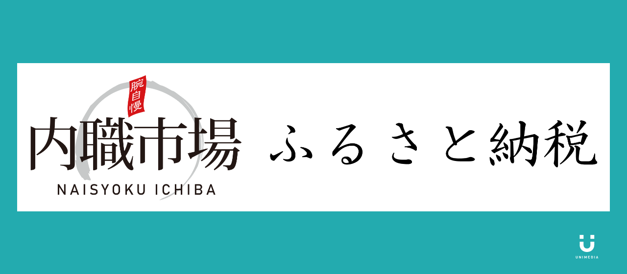 内職している方がふるさと納税しやすくなりました【新サービス紹介】