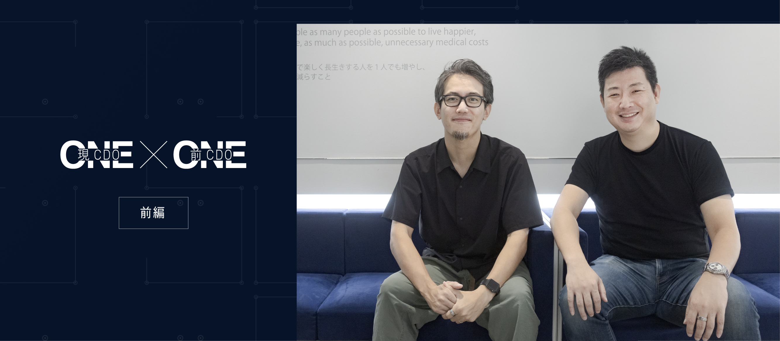 現CDO古結×前CDO山崎が語るエムスリーにおける「デザインx経営」～事業に貢献できるデザイン組織とは？