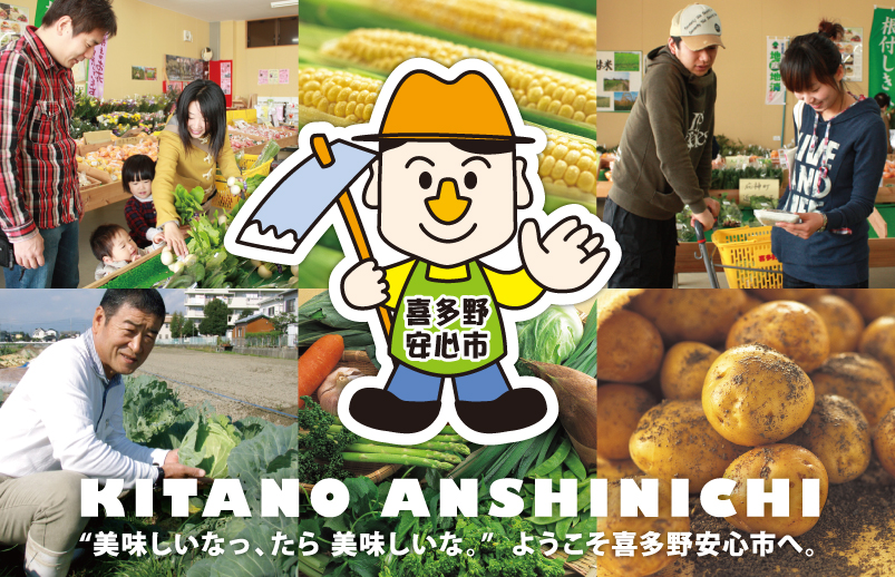 喜多野安心市