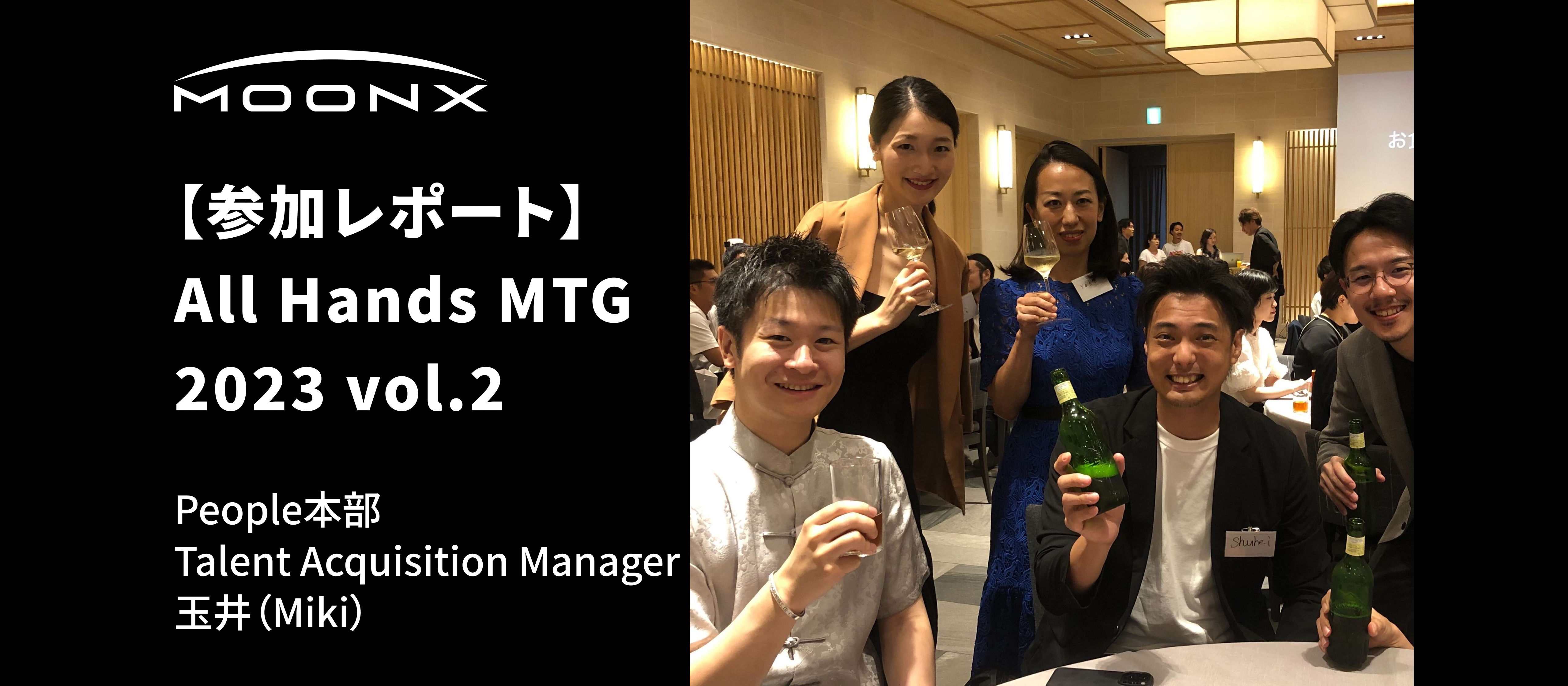 初参戦の社員総会で、People本部の採用担当者が体感した"MXの勢い"をレポート！