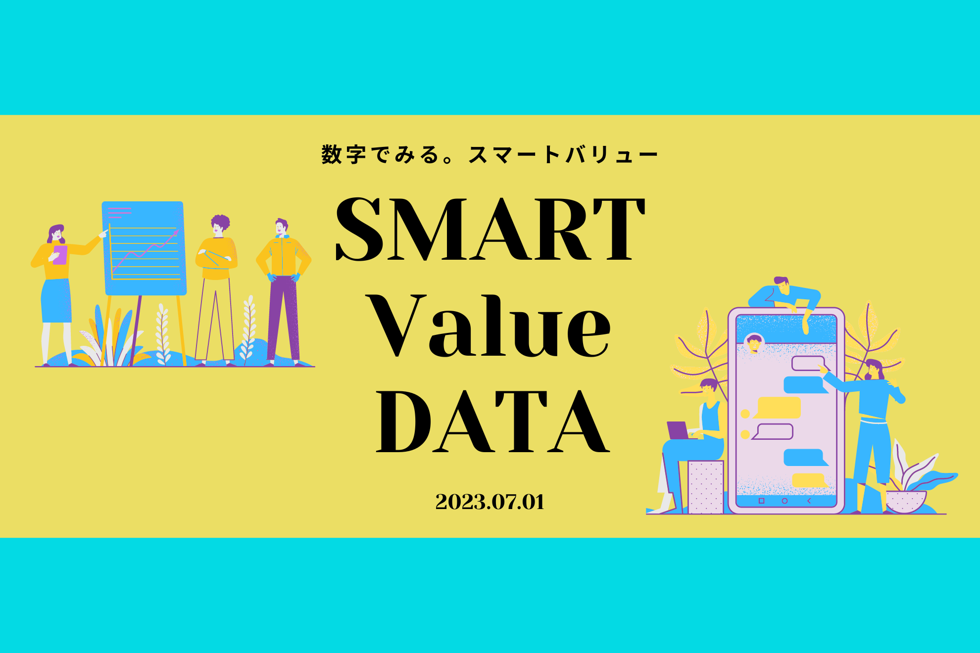 スマートバリューの社員データを数字でまとめてみた。＃４