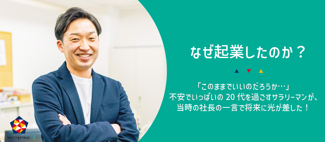 【代表ブログ】どんな想いで？なぜやるのか？？