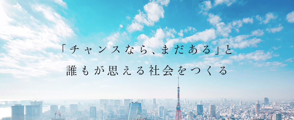 成長とはなにか｜「人として成長する」ことへのネクステージGroup想い