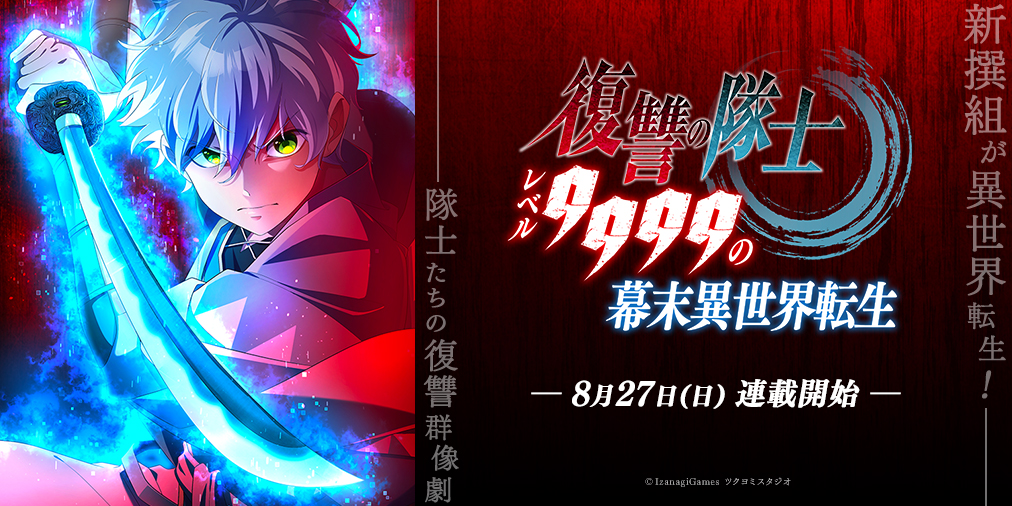 イザナギゲームズ・ツクヨミスタジオ制作のオリジナル縦読み