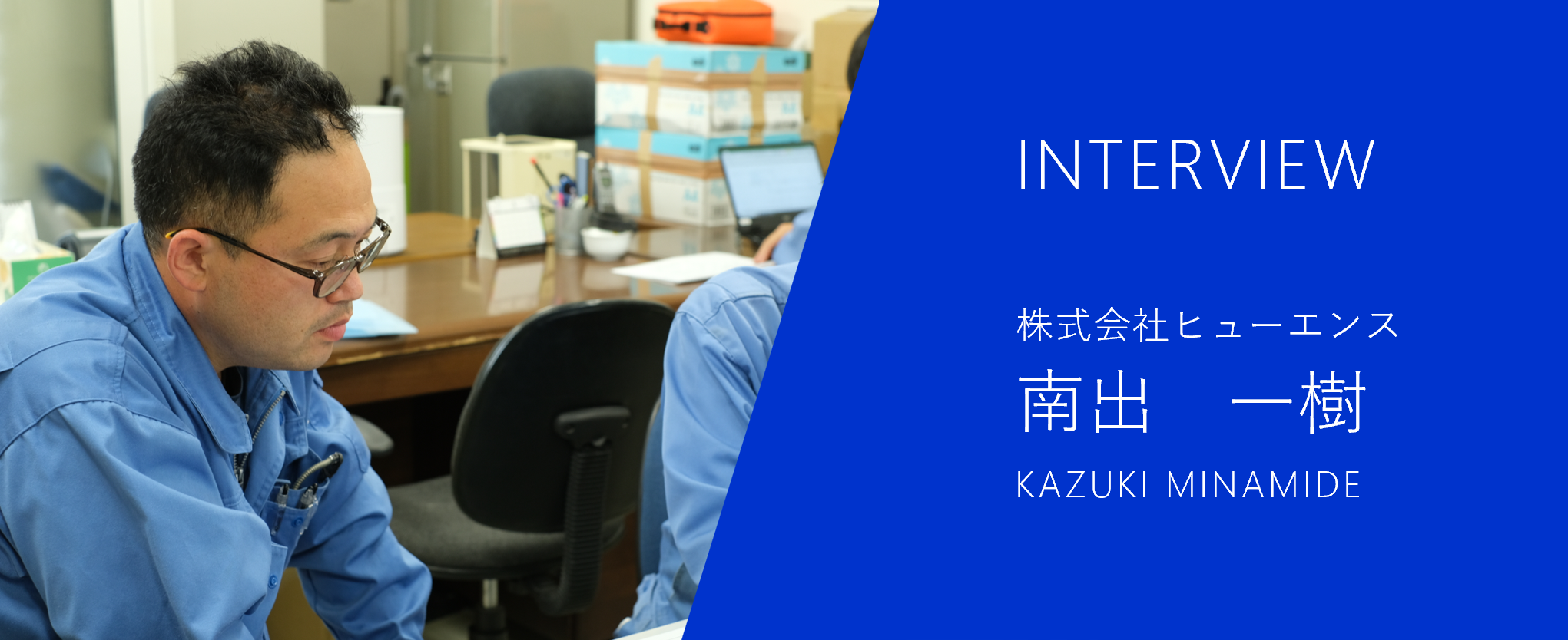 ［社員インタビュー第１弾］入社８ヶ月で会社の中核に！食の地、十勝のグルメ奉行としても期待大の南出さんに聞きました！