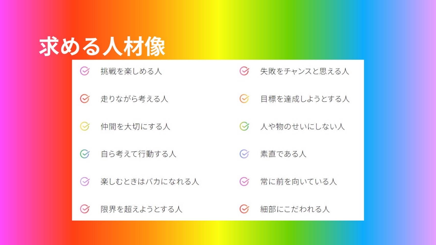 【３つの職種と社内の雰囲気を見える化！】求める人材像をもとにあなたとPACのマッチングをお助けします！