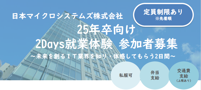 2Days就業体験を実施します