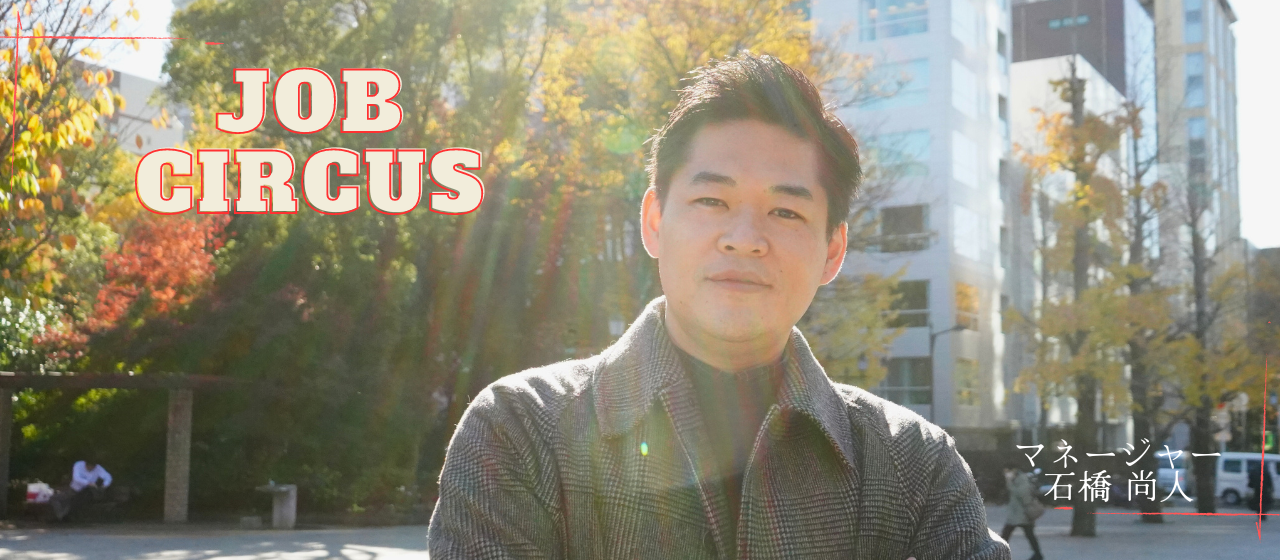 【Interview】社員インタビュー＃5「綺麗な経歴ではない」が売りのエージェント