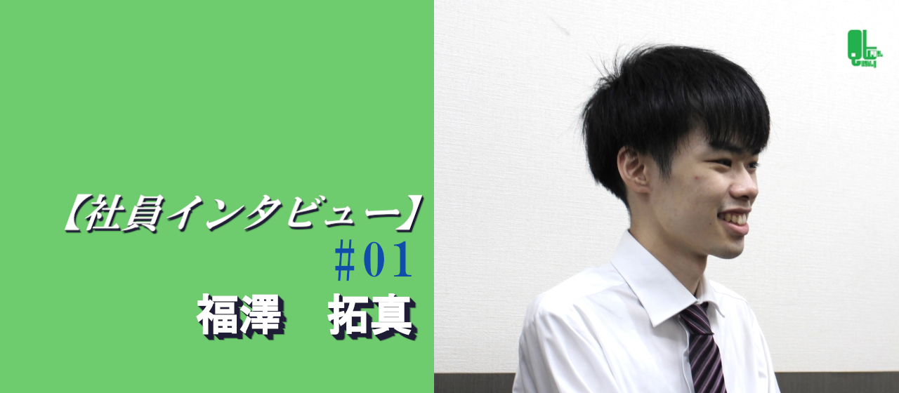 「人のために仕事をしたいと思いからＱｔに入社」｜社員インタビュー＃01