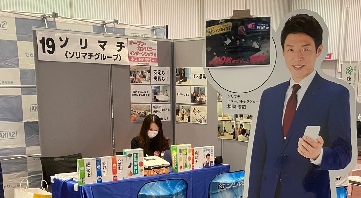 8月17日（木）に新潟の朱鷺メッセで開催された就活イベントに参加してきました