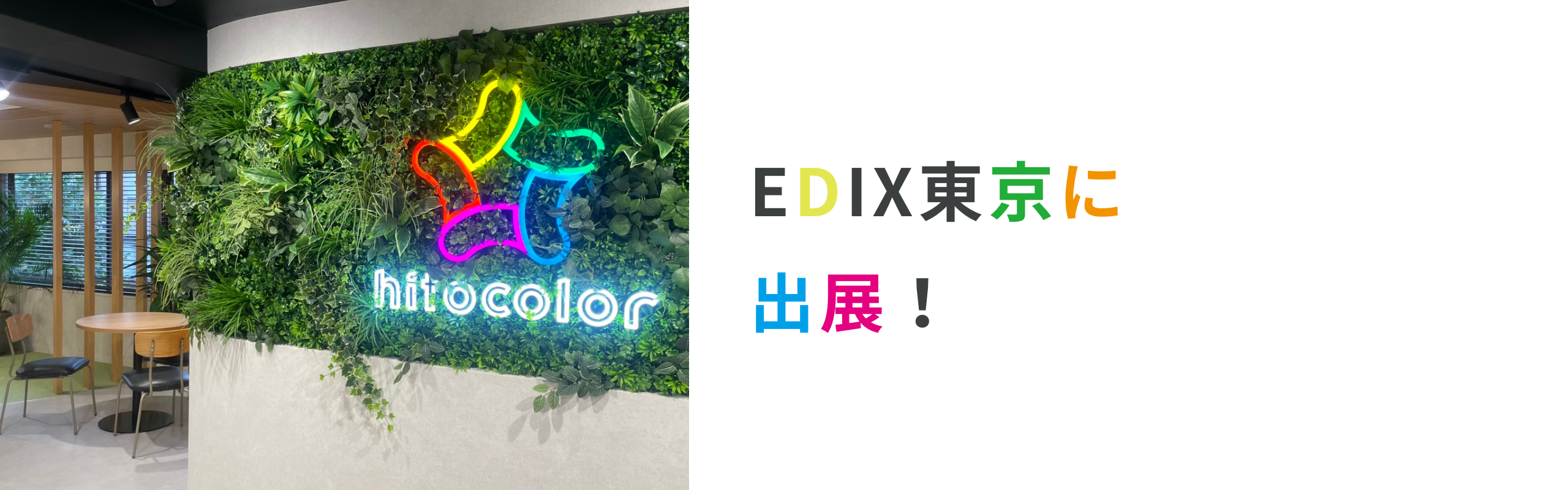 ▽【展示会レポート】EDIX（教育 総合展）東京に出展！ | NEWS