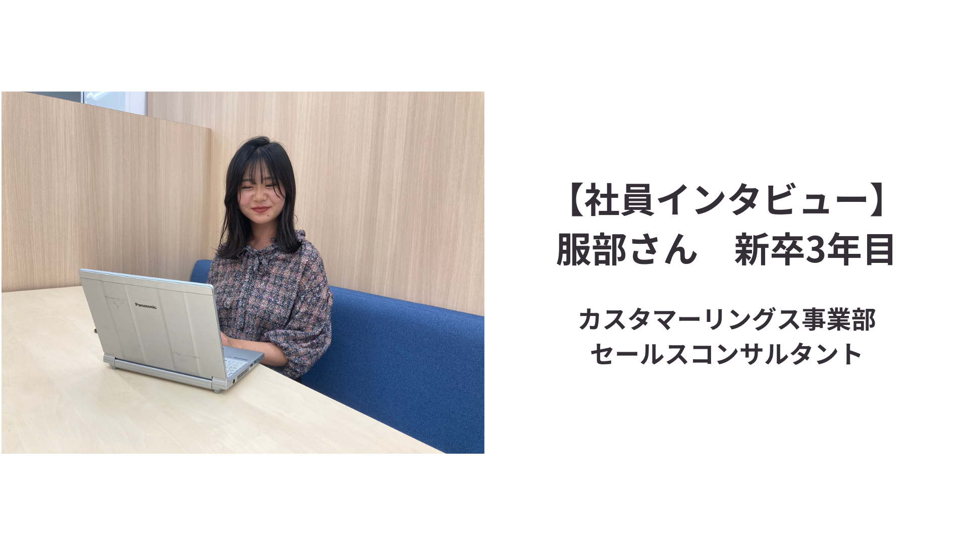 【NGなし！PAC社員に聞く！】「内定を出す人」と新卒社員の就活からその後のストーリー