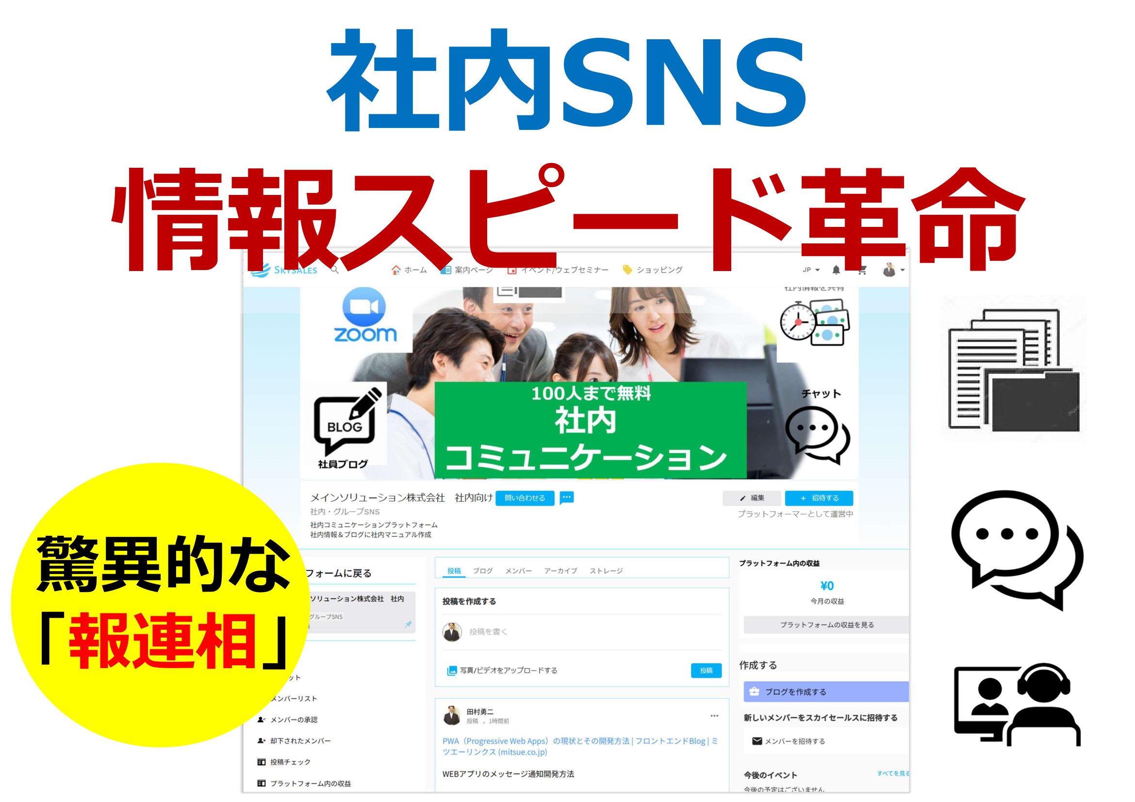 無料で使える「ノーコード作成プラットフォーム：SKYSALES」