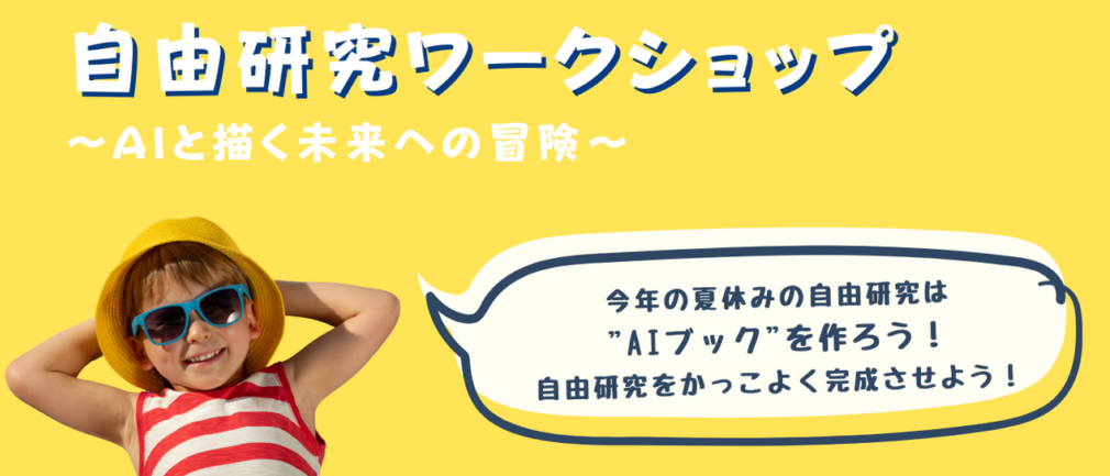 【イベントレポート】子どもの非認知能力を向上させるワークショップの第２弾を開催！