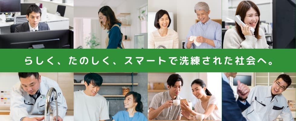 求める人物像と弊社代表メッセージ
