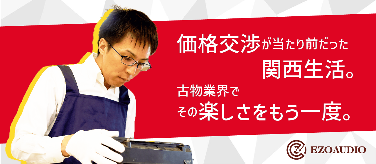 元書店員が考える古物業界の面白さ