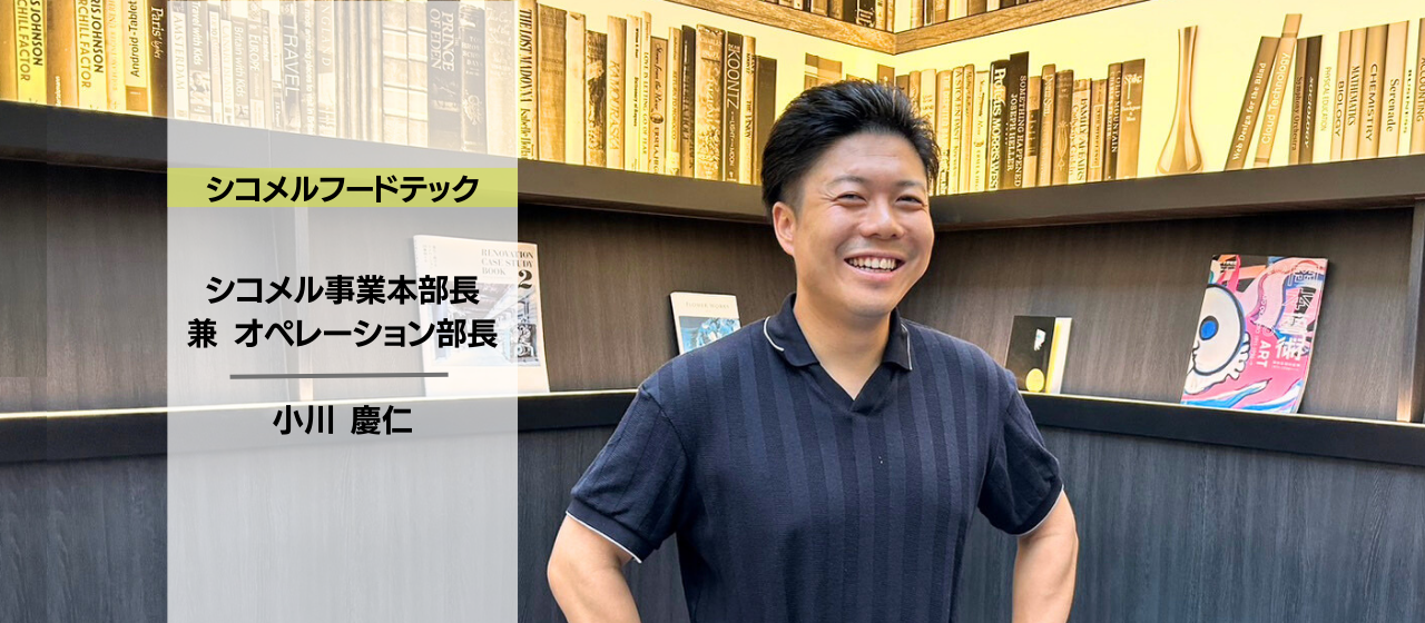 【MVV受賞】リクルートのマネージャーからシコメルフードテック部長へ。短期間で圧倒的な成果を出したポイント、マインドについてインタビューしました！