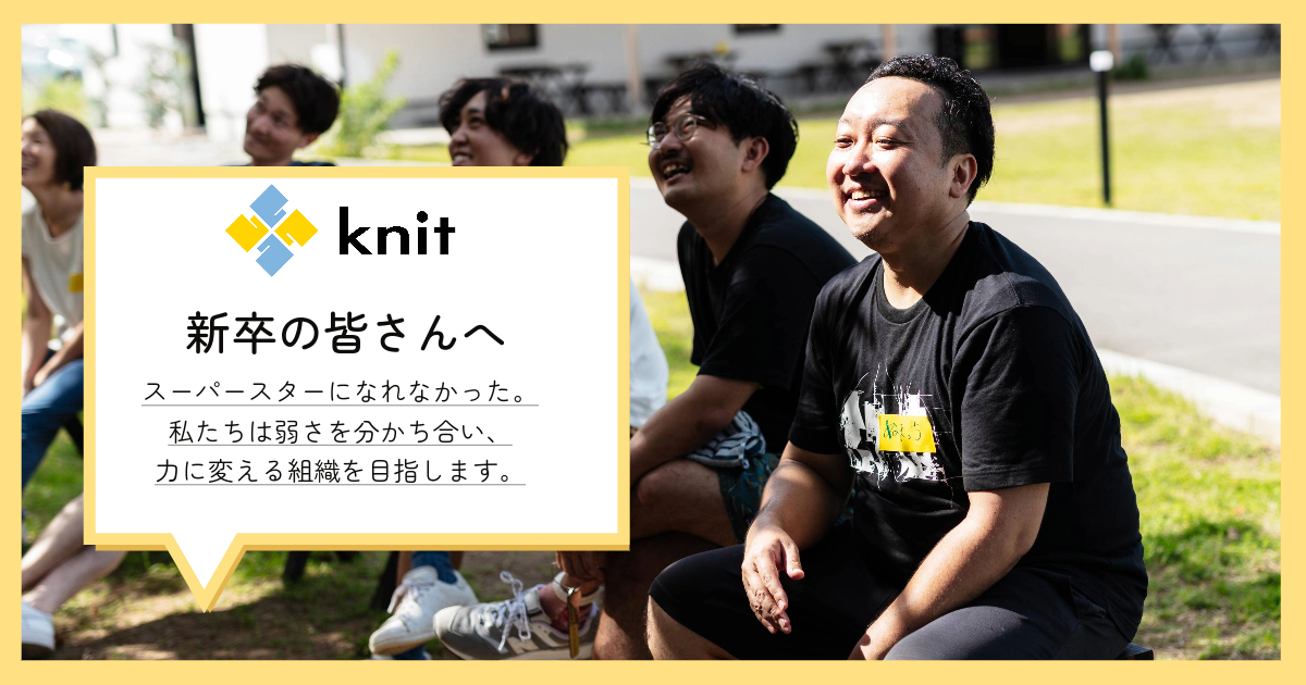 スーパースターになれなかった。私たちは弱さを分かち合い、力に変える組織を目指します。