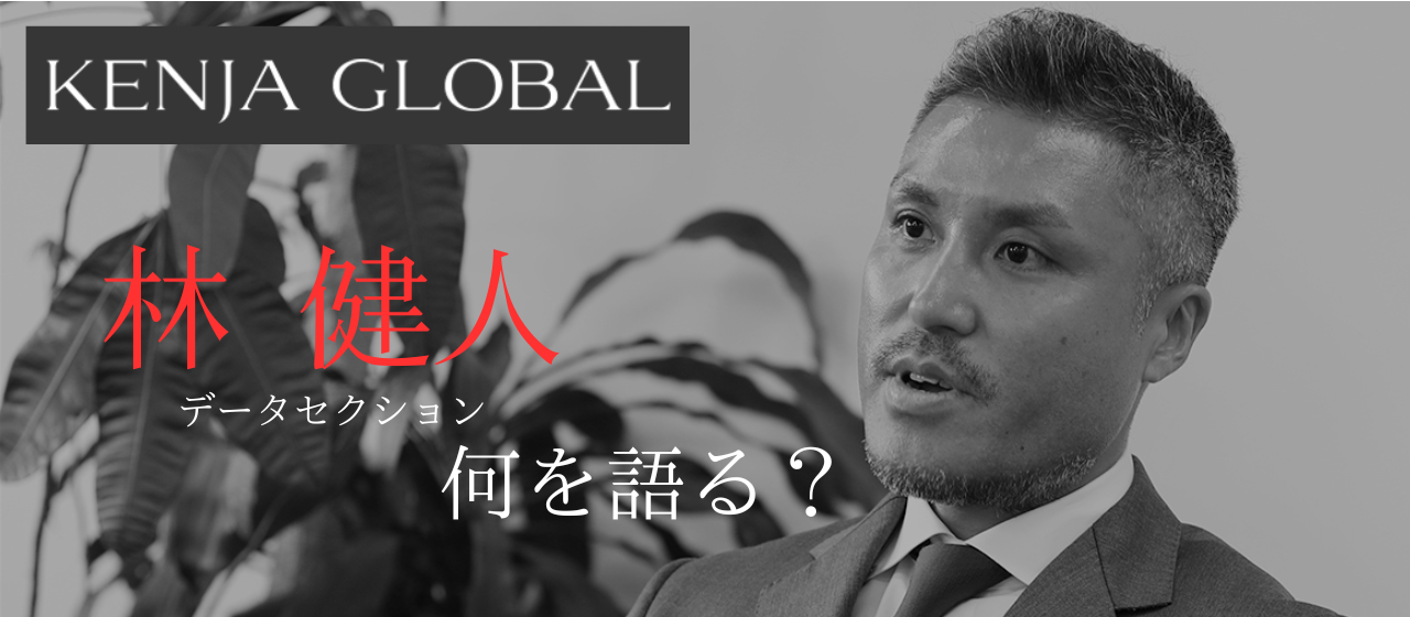 【メディア出演】KENJA GLOBALに出演しました。
