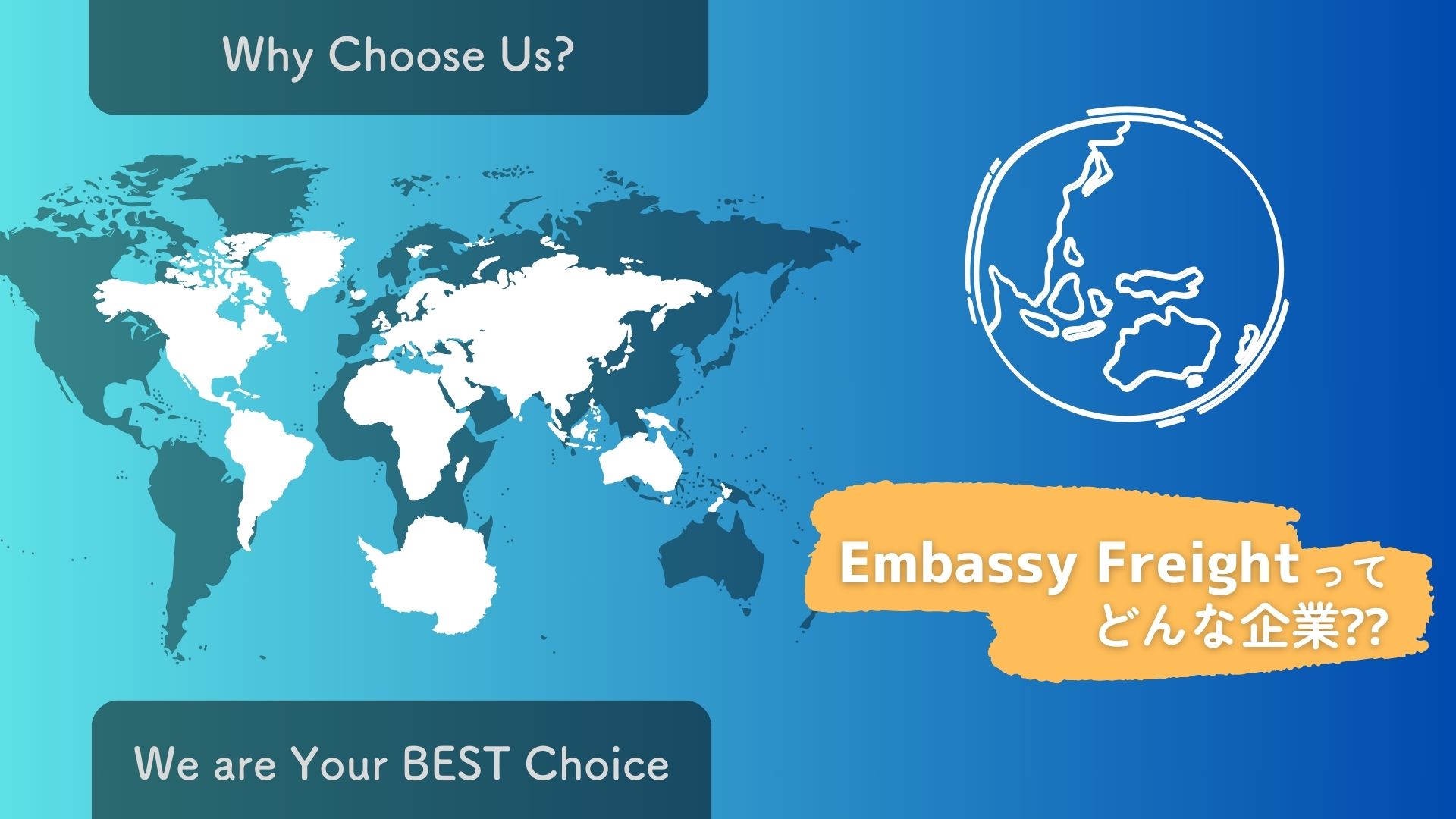 【会社紹介】Embassy Freight ってどんな会社⁇