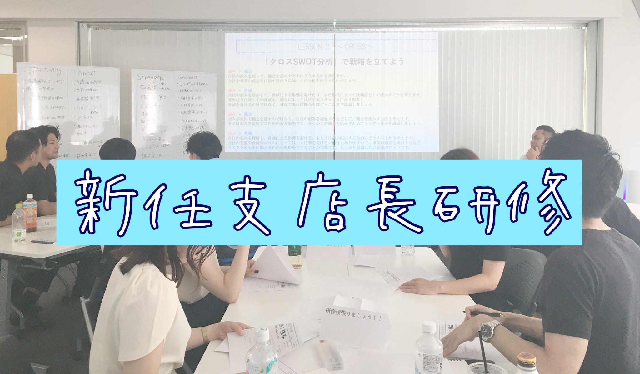今期に入って支店長に昇格した社員を対象に「新任支店長研修」を実施しました！