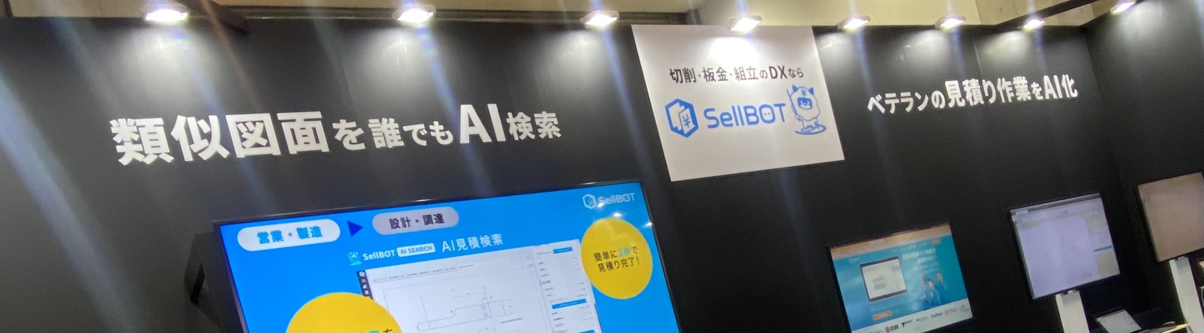 【ものづくりワールド製造業DX展】出展情報　　　＠インテックス大阪