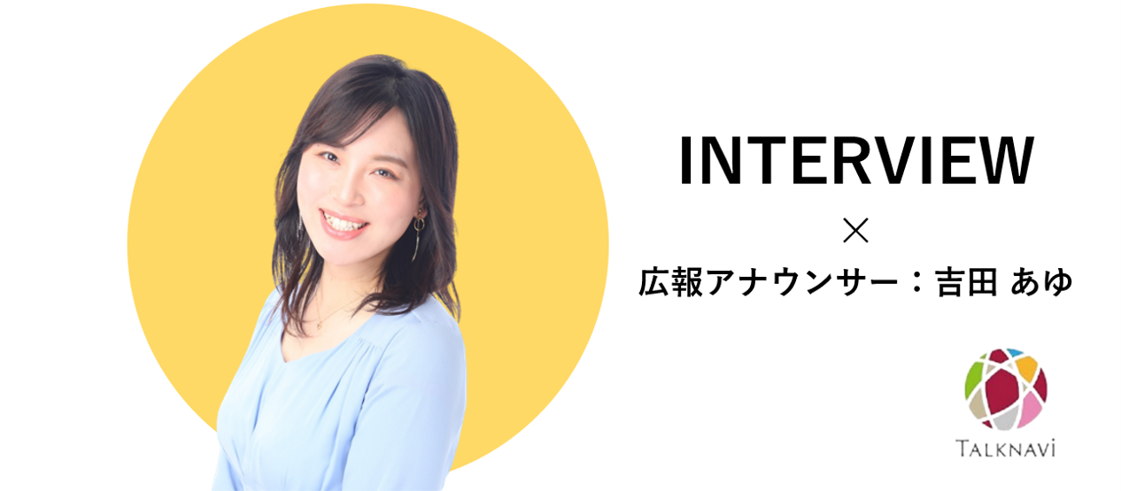 ブライダル業界から営業・広報アナウンサーへ【メンバーインタビュー】