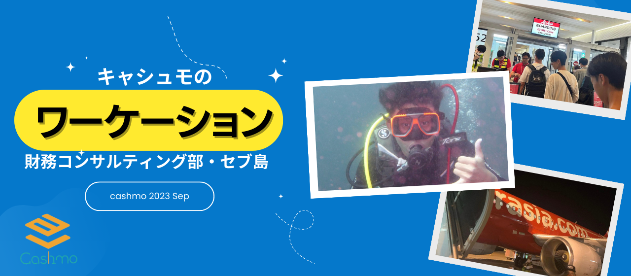 セブ島上陸！ついに財務のワーケーション、スタート！