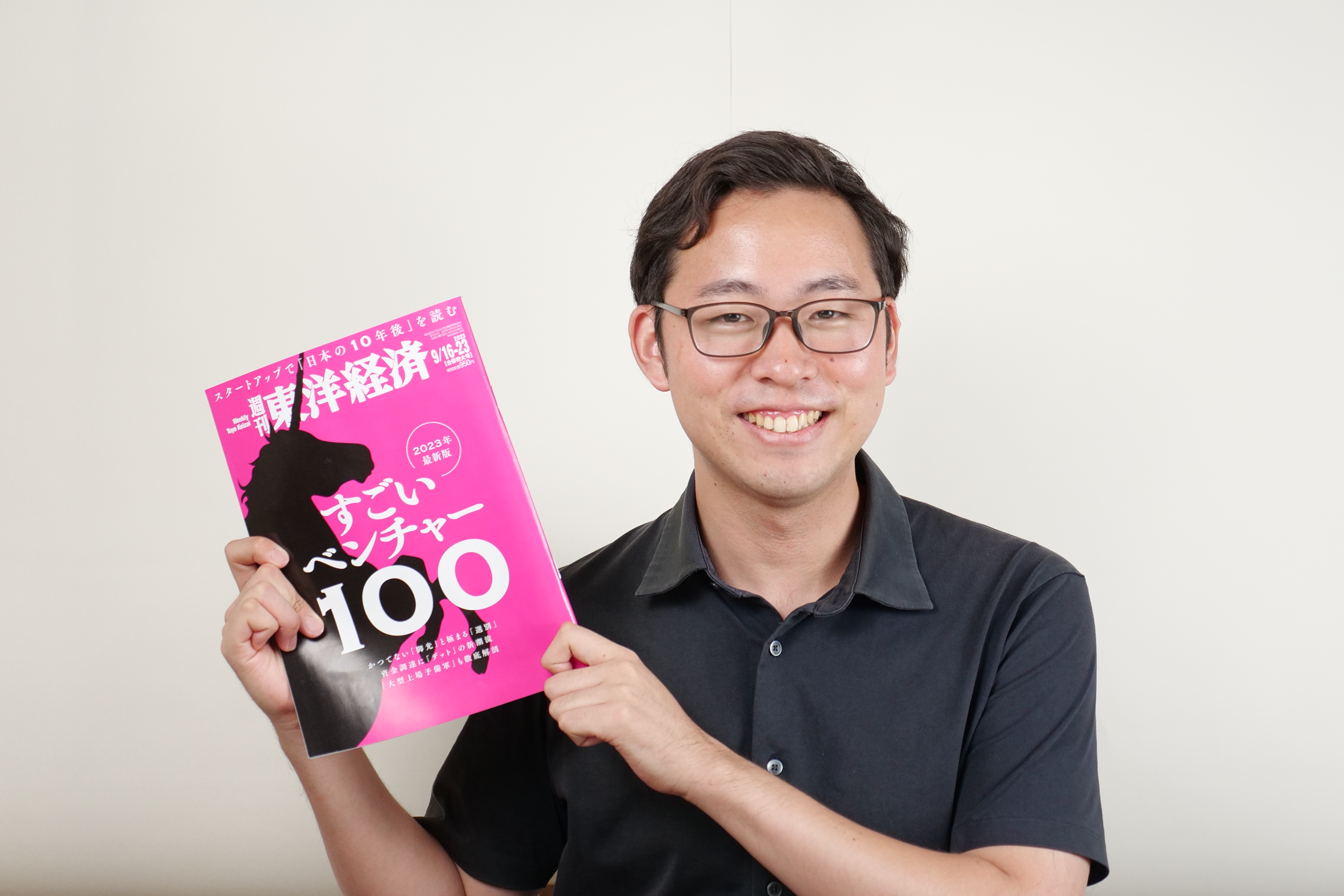 2023年版 東洋経済 「すごいベンチャー100」に選ばれました！