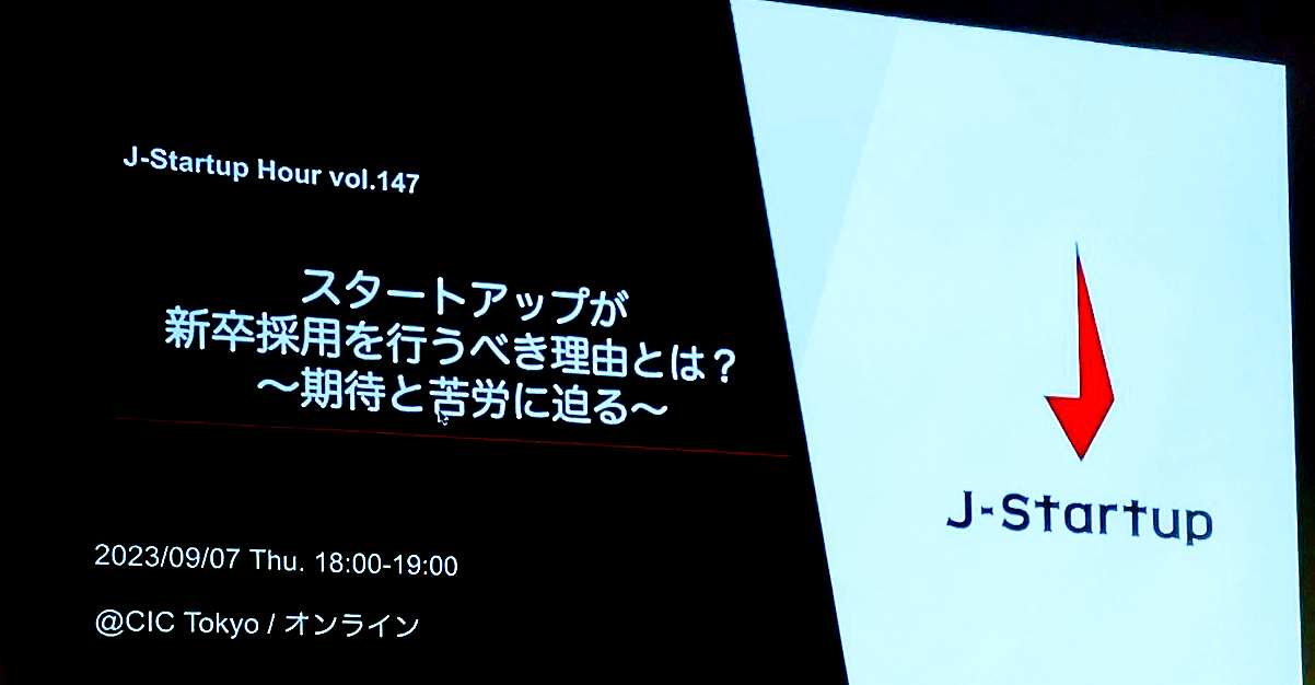 スタートアップが新卒採用を行うべき理由とは？