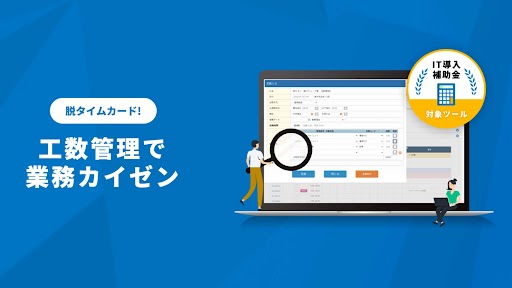 クラウド対応型勤怠管理システム iTime