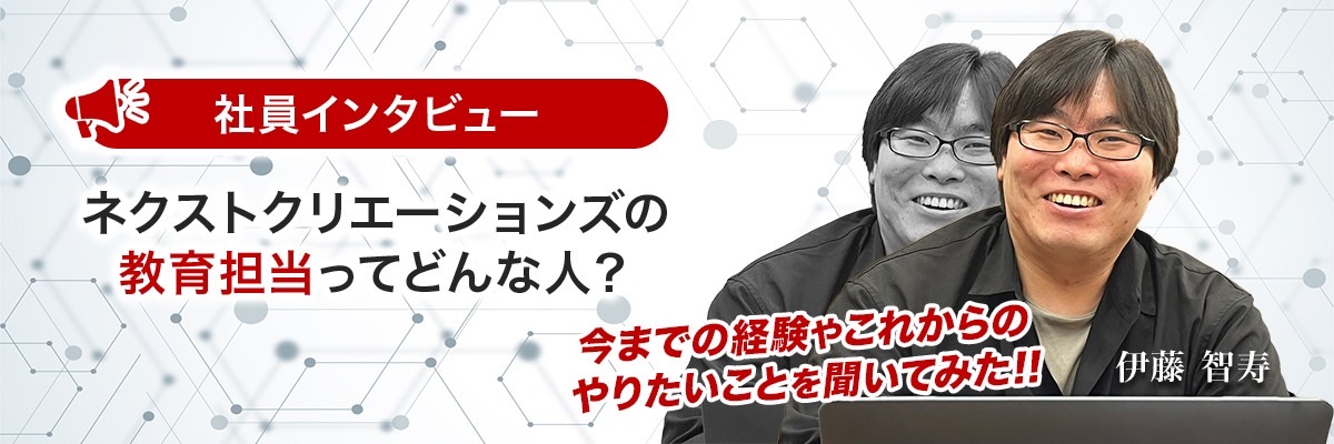 #2📝【社員インタビュー】元塾講師が大活躍の	開発エンジニアに、、、！