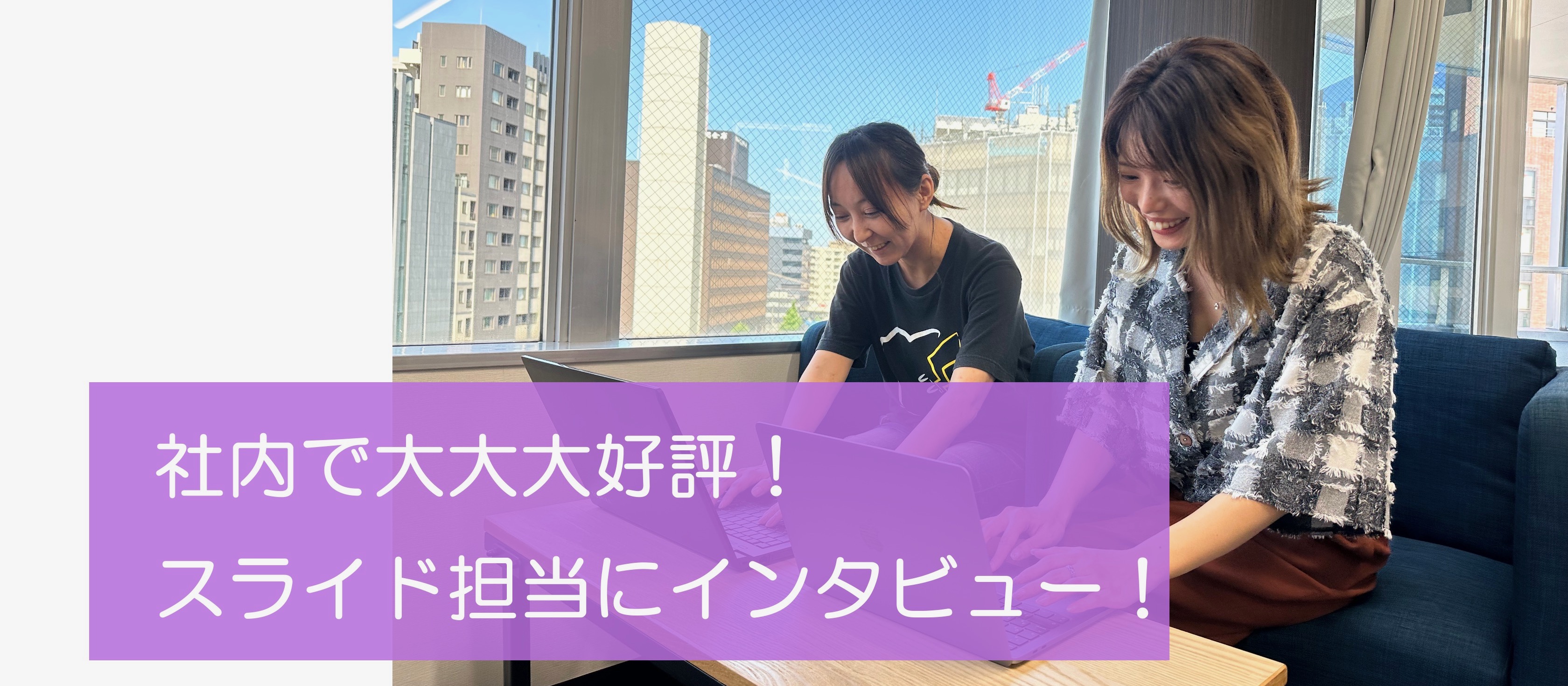 大好評のC4Cスライドを作成しているお二人にインタビュー！