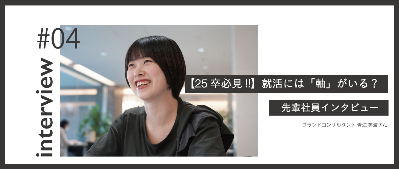 【社員インタビュー】就活に悩めるあなたへ！東大卒の私が語る、自己分析の仕方