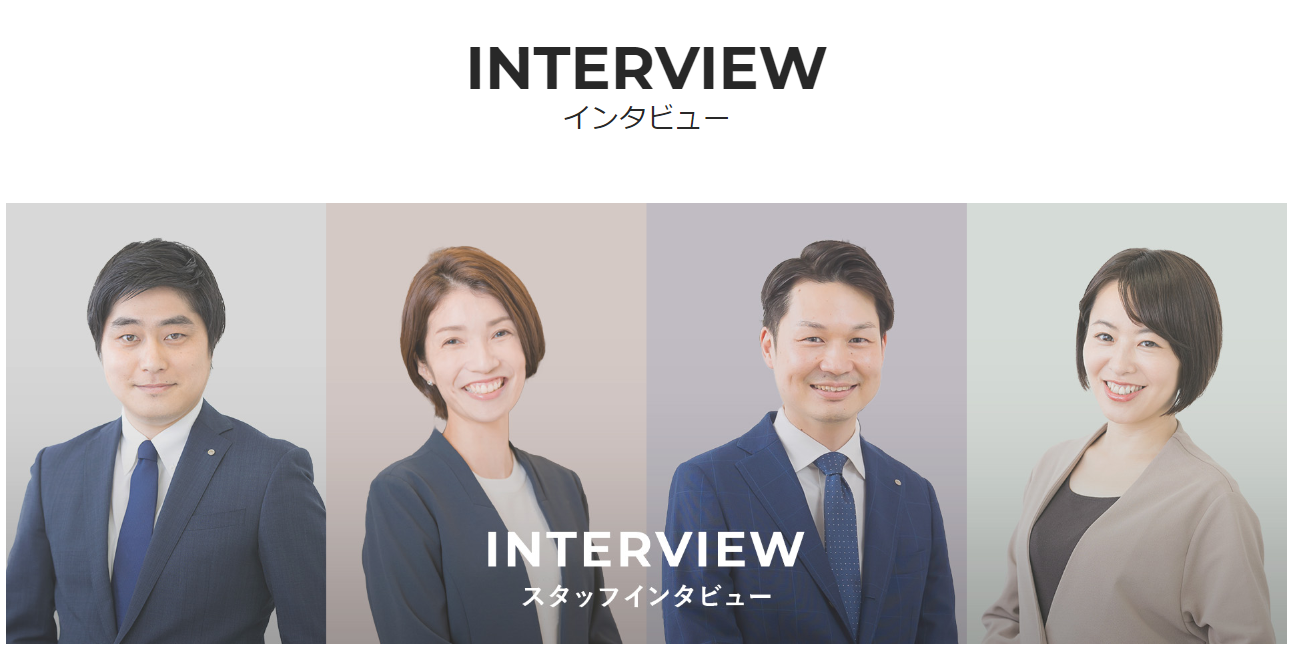 社員に突撃インタビュー！入社の決め手や仕事のやりがいを聞きました！