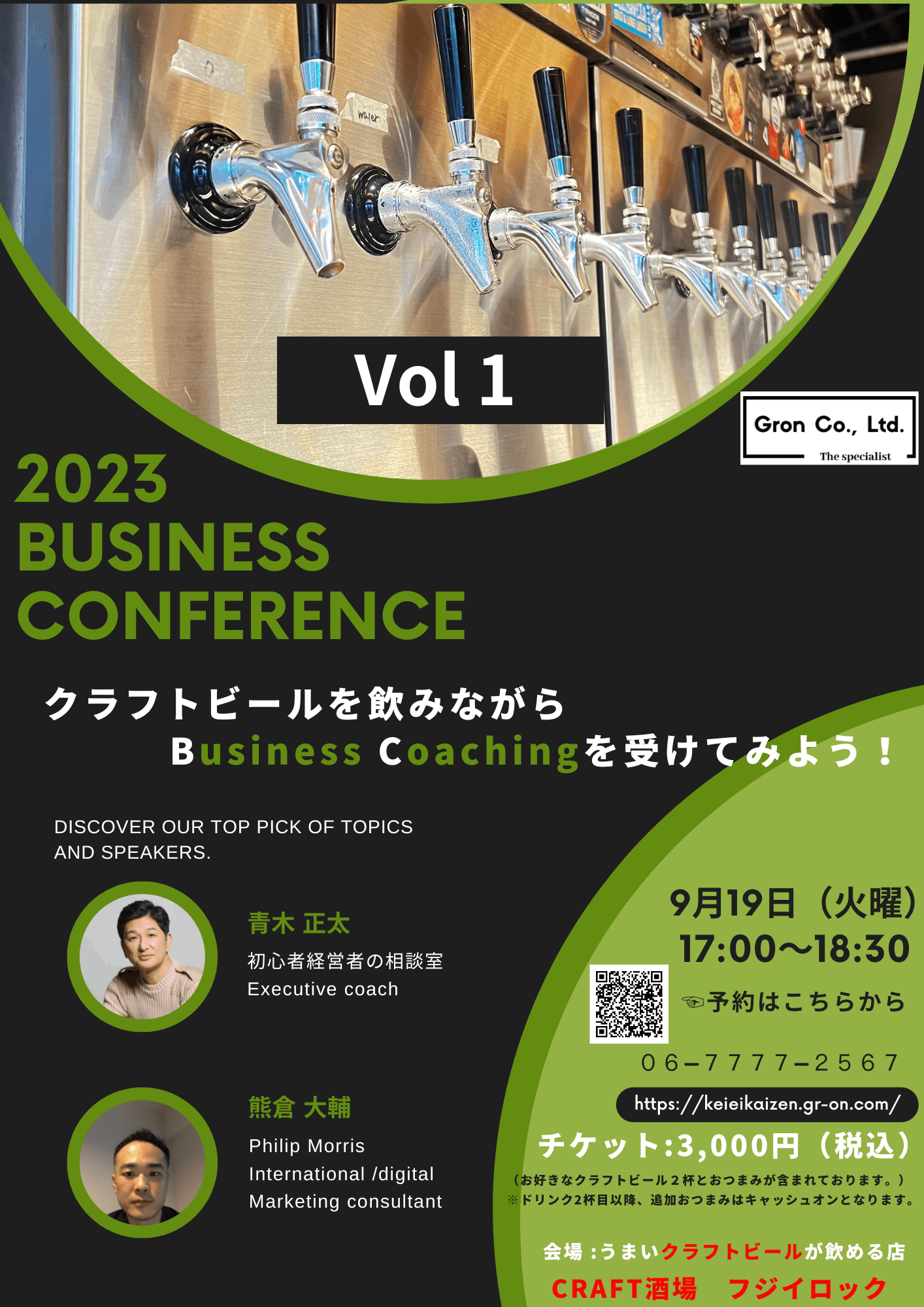 ＜大阪＞9月19日coachingセミナーイベント