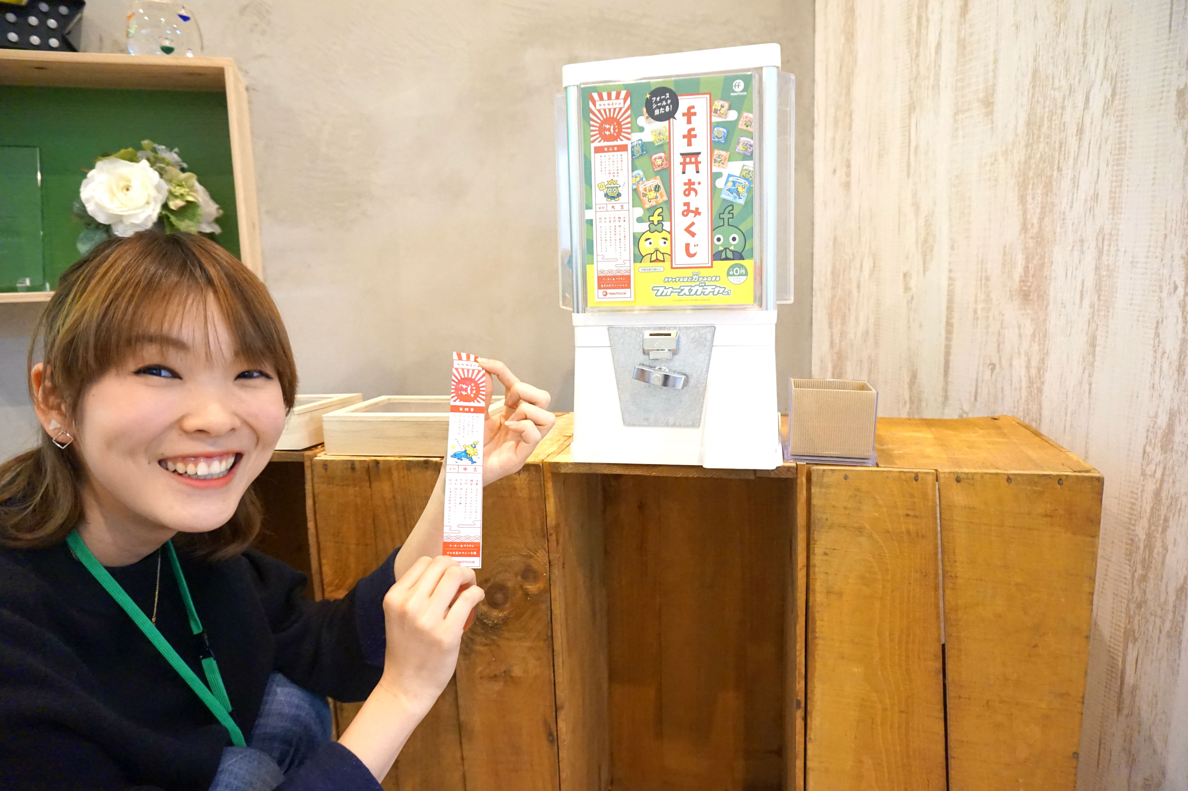 フィードフォースの受付に「おみくじガチャ」が置いてある理由