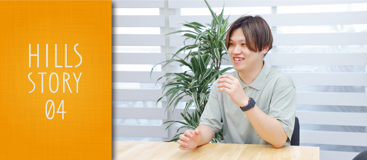 社員インタビュー｜入社7年目デザイナーが語る、ヒルズで働く魅力とは？