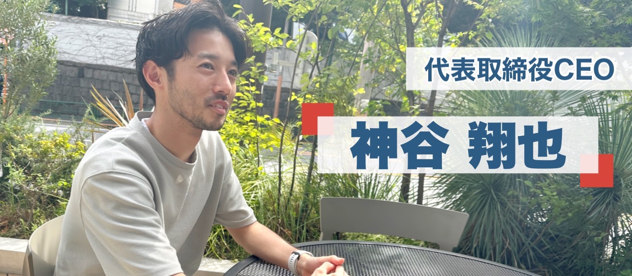 【代表インタビュー 後半】挫折を乗り越え、そして歩み続ける
