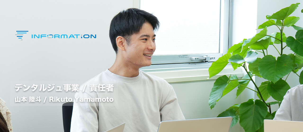 【社員インタビュー】起業を目指すも一般企業へ。23卒事業責任者が語る″目指す世界観″とは。