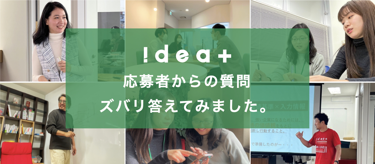 応募前に知っておきたい、よくある質問にお答え！