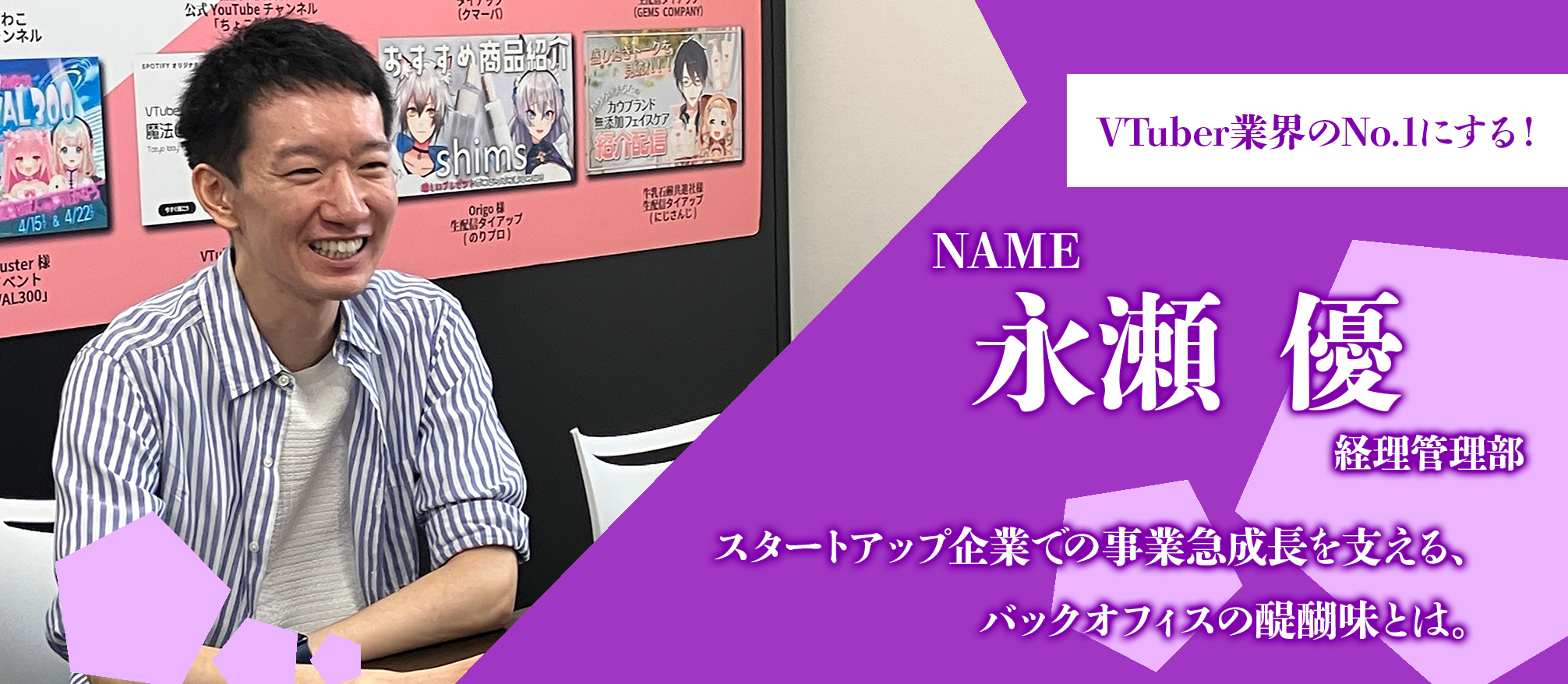 【社員紹介インタビュー】スタートアップのClaN Entertainmentを支える、バックオフィスの醍醐味とは。