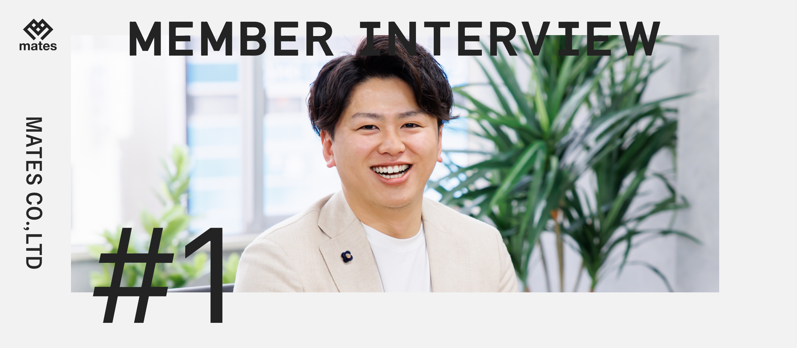 【代表インタビュー】パイロットへの夢を断ち、銀行員、リクルートを経て、、、代表取締役新名海斗の創業ストーリー