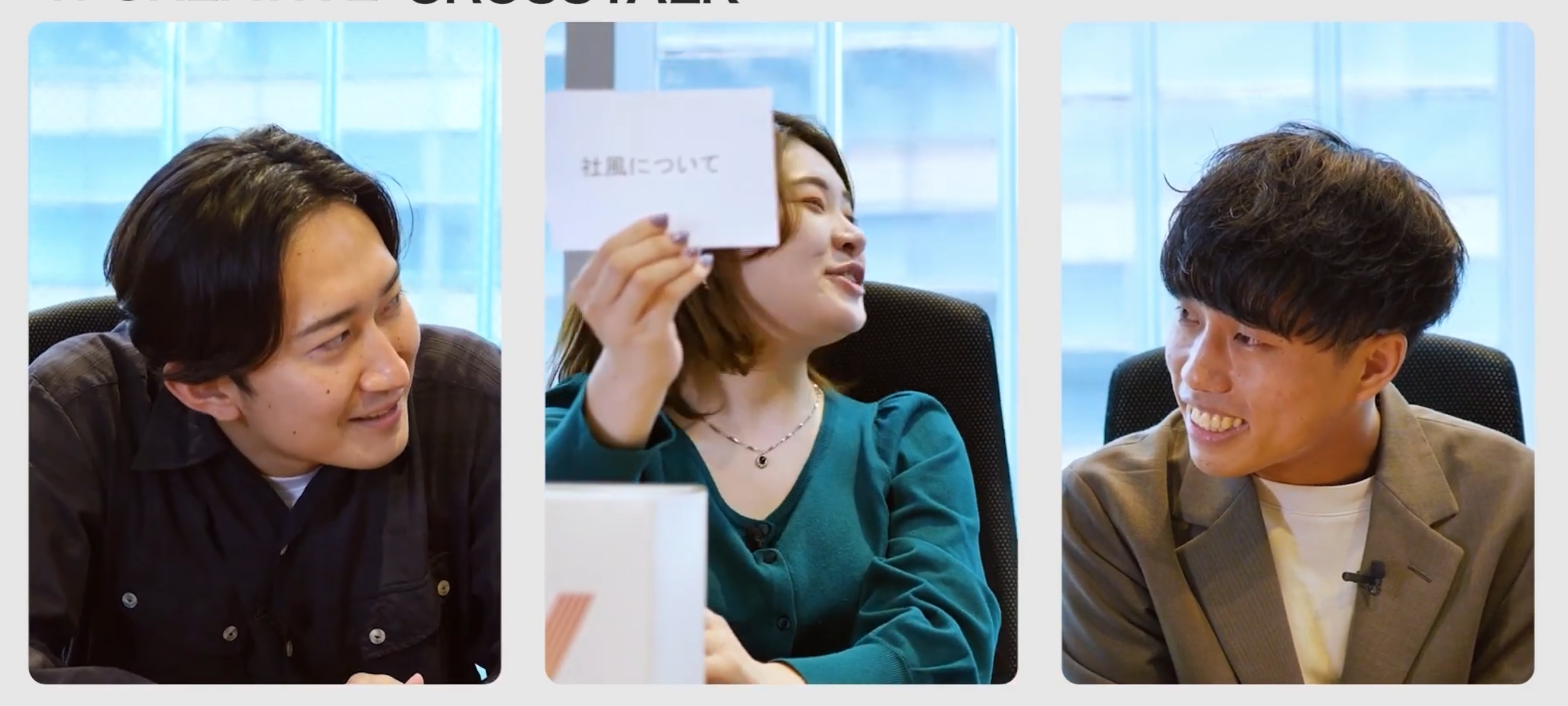 新卒・第二新卒社員のリアルな声が聞ける！座談会動画を公開